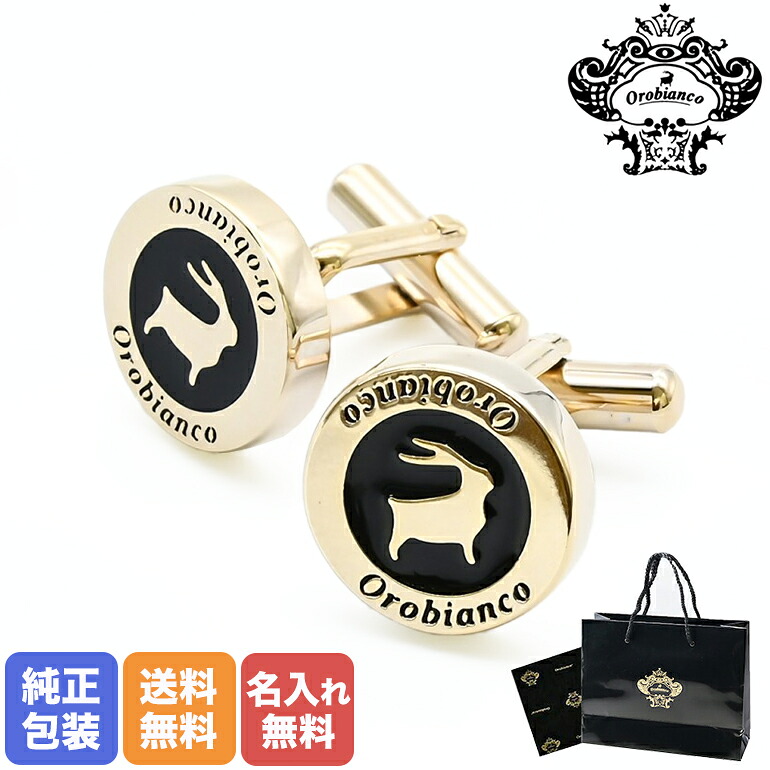 21日-24日エントリー最大20倍★【名入れ込】オロビアンコ Orobianco カフス メンズ カフリンクス カフスボタン ラウンド ゴールド ORC246B 6812014 名前入れ| メンズ おもしろ ユニーク イタリア|Alevel(エイレベル)