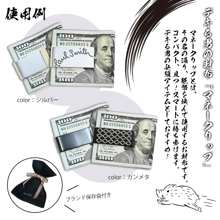 名入れ無料ポールスミスマネークリップマルチカラーロゴシルバーMONEECLOGO96個性的な毛筆書体で刻印