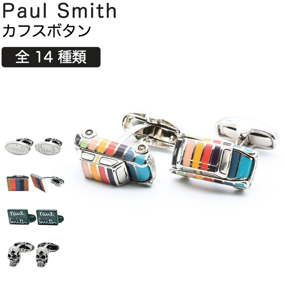 Amazon | 父の日 ポールスミス Paul Smith カフス メンズ