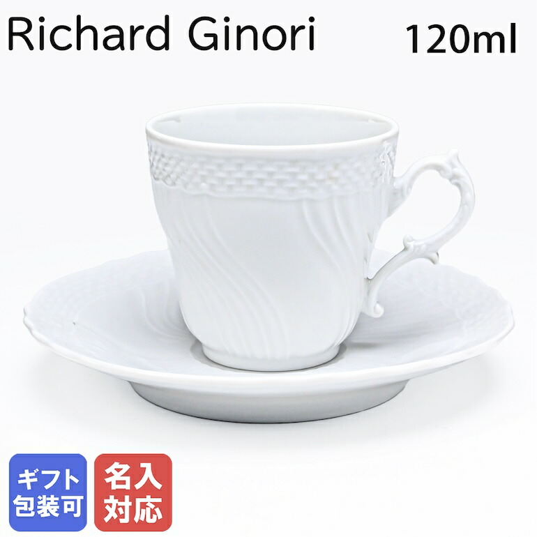 【楽天市場】リチャードジノリ Richard Ginori ベッキオホワイト コーヒーカップ＆ソーサー 200ｍｌ 洋食器 白い食器  002RG00FTZ301 0200B0｜ 食器 キッチン 陶器 食卓 : Alevel（エイレベル）