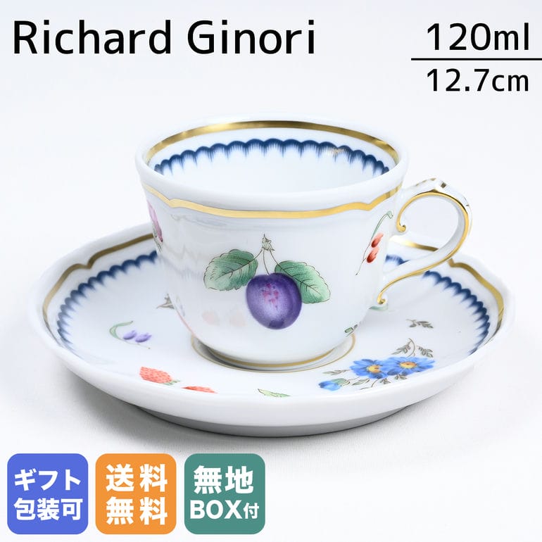 楽天市場】リチャードジノリ ジノリ1735 Richard Ginori イタリアンフルーツ コーヒーカップ&ソーサー 120ml 003RG00  FTZ301 0120 G00153100 洋食器 名入れ可有料 工賃C | 食器 キッチン 食卓 【スペシャルラッピング660円(別売り)】 :  Alevel（エイレベル）