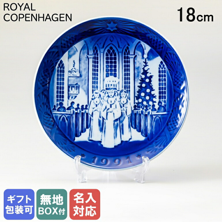 ロイヤルコペンハーゲン　クリスマスプレート　1965年 楽天市場】ロイヤルコペンハーゲン イヤープレート 1965年 昭和