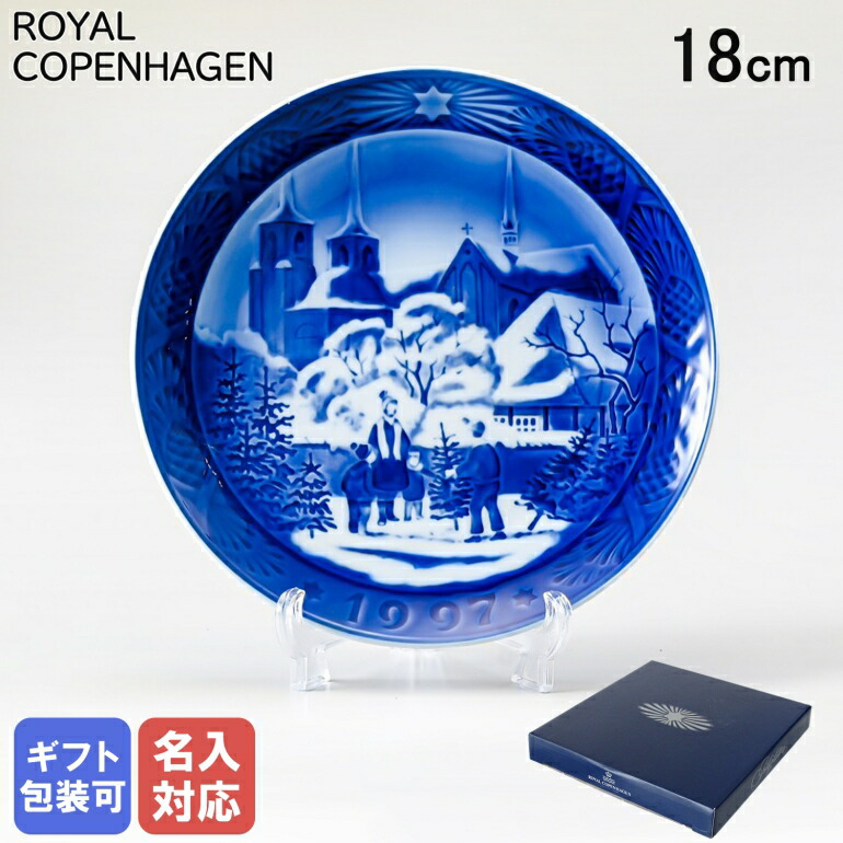 箱あり】ロイヤルコペンハーゲン イヤープレート 1996年版 / 平成8年
