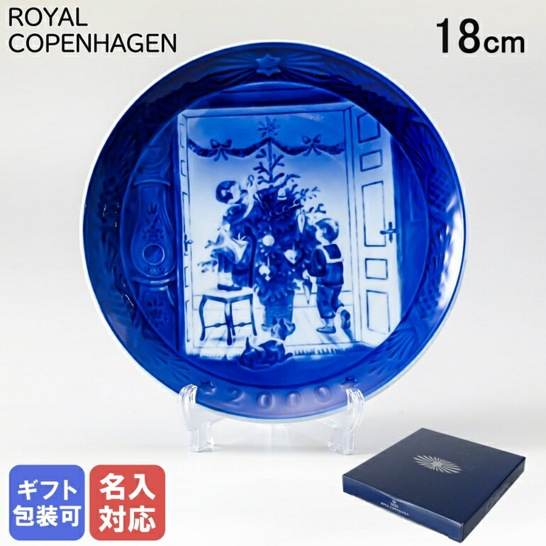   - 新品 ロイヤルコペンハーゲン 1979年度クリスマス イヤープレート 限定品 ロイヤルコペンハーゲン クリスマスイヤープレート 1979年 絵皿