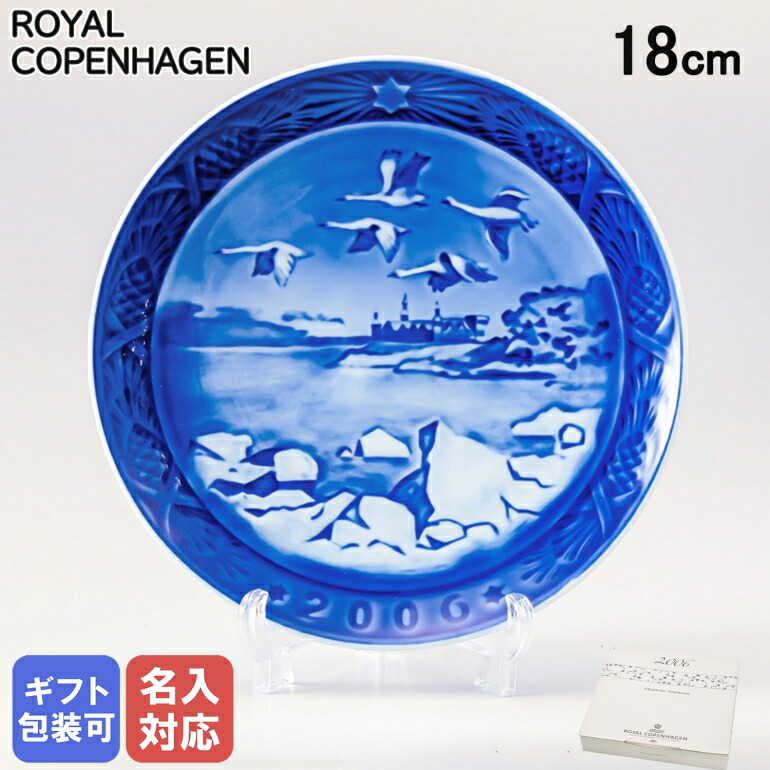 ロイヤルコペンハーゲン　イヤープレート1961 楽天市場】ロイヤルコペンハーゲン イヤープレート 1961年 昭和