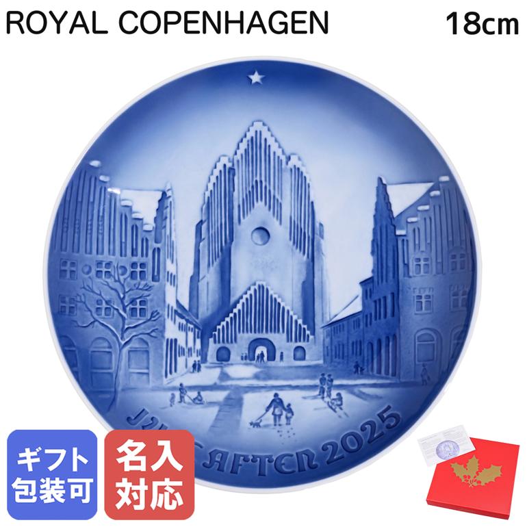 新品 ロイヤルコペンハーゲン 2000年度 クリスマス イヤープレート 限定品 ロイヤルコペンハーゲン（Royal Copenhagen） イヤープレート