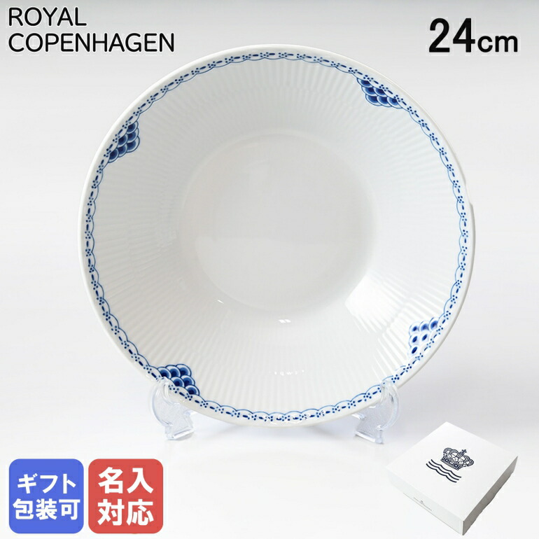 楽天市場】ロイヤル コペンハーゲン ホワイトフルーテッド 24cm