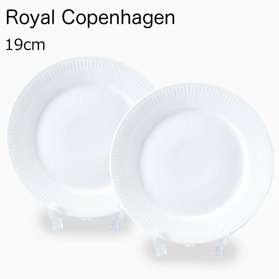 楽天市場】2個セット ロイヤルコペンハーゲン ホワイトフルーテッド