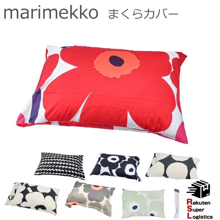 楽天市場】マリメッコ ピローケース 枕カバー 50×70cm UNIKKO