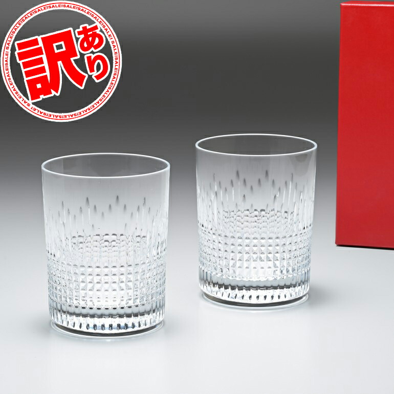 グラス 訳あり 訳あり ナンシー グラス バカラ Nwk130 Alevel エイレベル Baccarat タンブラー ペア Baccarat Baccarat 10 5cm タンブラー ロックグラス オールドファッション バカラ純正のリボン 紙袋 有料660円 は贈り物に喜ばれます