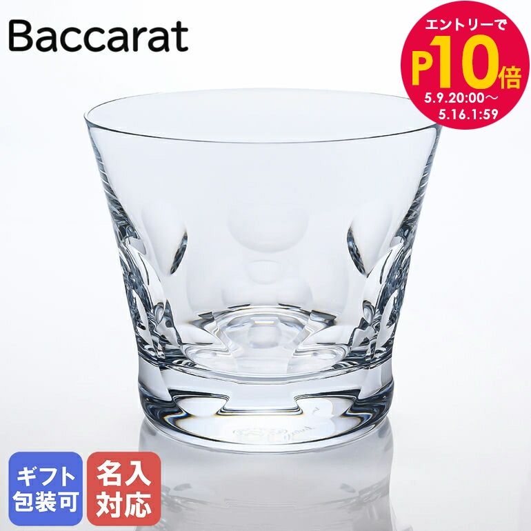 楽天市場】【名入れ可有料】バカラ Baccarat グラス ベルーガ