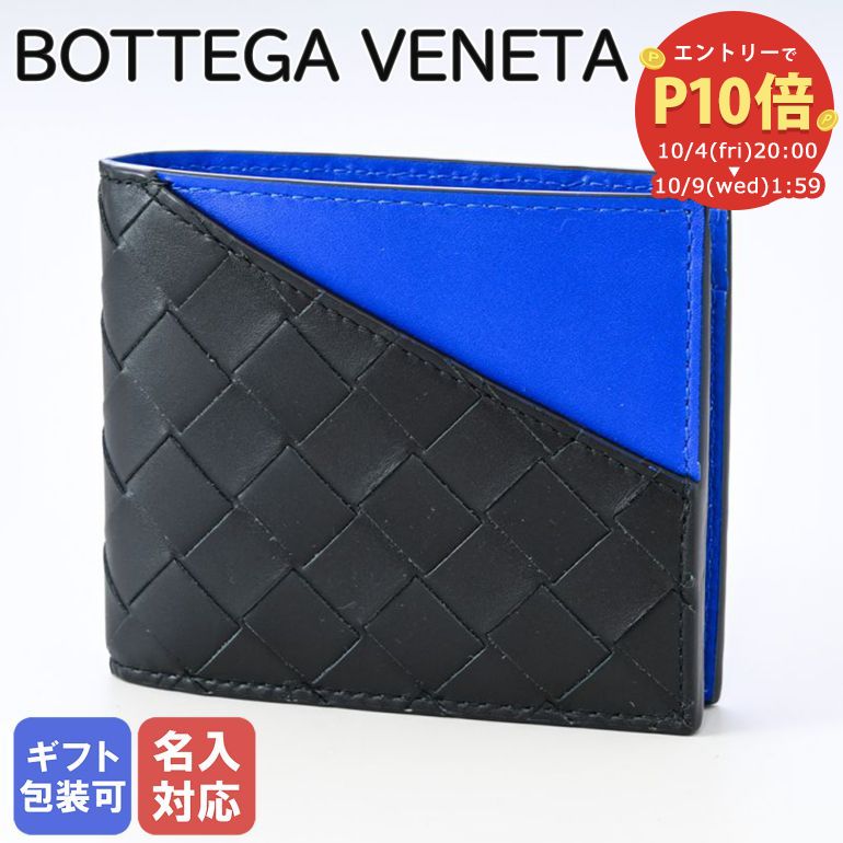 楽天市場】ボッテガヴェネタ BOTTEGA VENETA 二つ折り財布 イントレチャート メンズ レディース ブラック 382576 V0016  8806 Made in ITALY ウォレット 折財布 レザー 本革 箔押し名入れ可（工賃別売り） : Alevel（エイレベル）