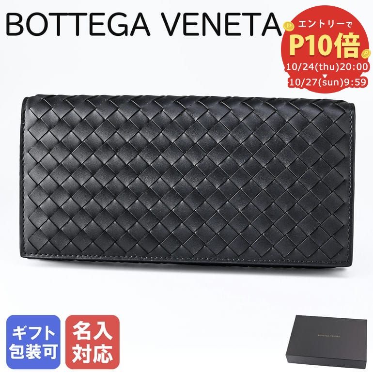 【楽天市場】【エントリーP10倍！24日20:00から27日9:59】ボッテガヴェネタ 財布 BOTTEGA VENETA ブラック 120697  V4651 1000 長財布(札/カード) 箔押し名入れ可（工賃別売り） : Alevel（エイレベル）