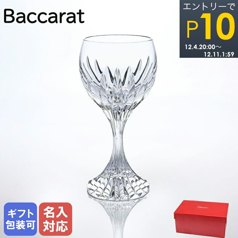 楽天市場】【名入れ可有料】バカラ Baccarat ベガ ワイングラス 18cm 320cc 大（L） グラス 1365102 名入れ対応  【スペシャルラッピング660円(別売り)】｜ 食器 クリスタル【名入れ工賃D】 : Alevel（エイレベル）