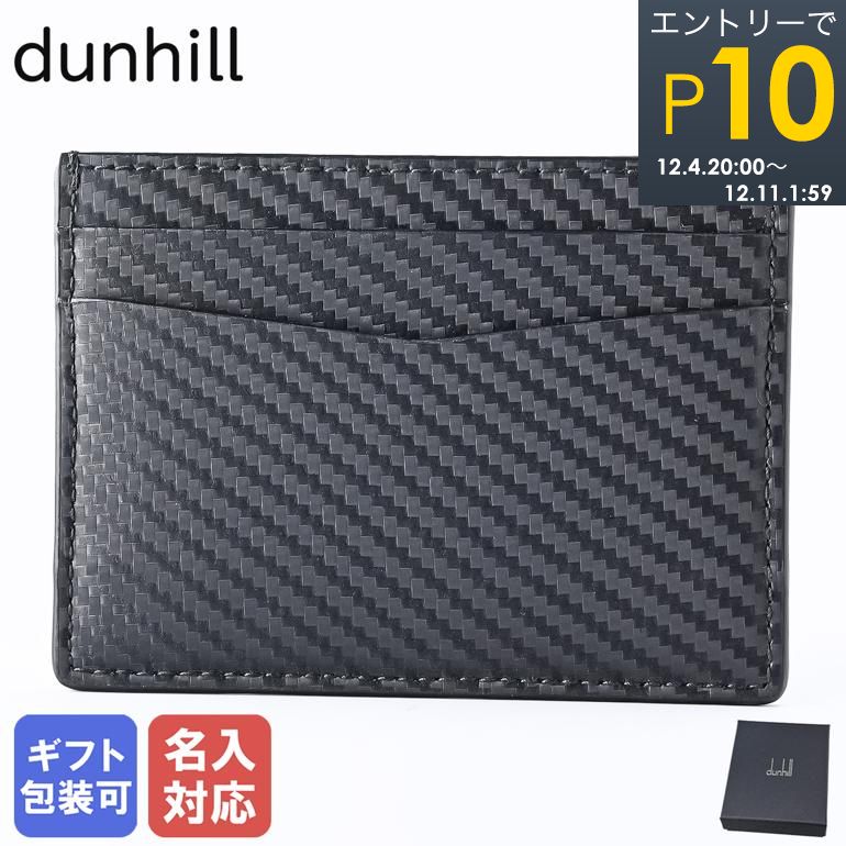 楽天市場】エントリーでP10倍！【10％OFF】【名入れ可有料】ダンヒル dunhill カードケース 名刺入れ 2024AW シャーシ メンズ  ブラック DU24R2107WL001 英国 【スペシャルラッピング660円(別売り)】 : Alevel（エイレベル）