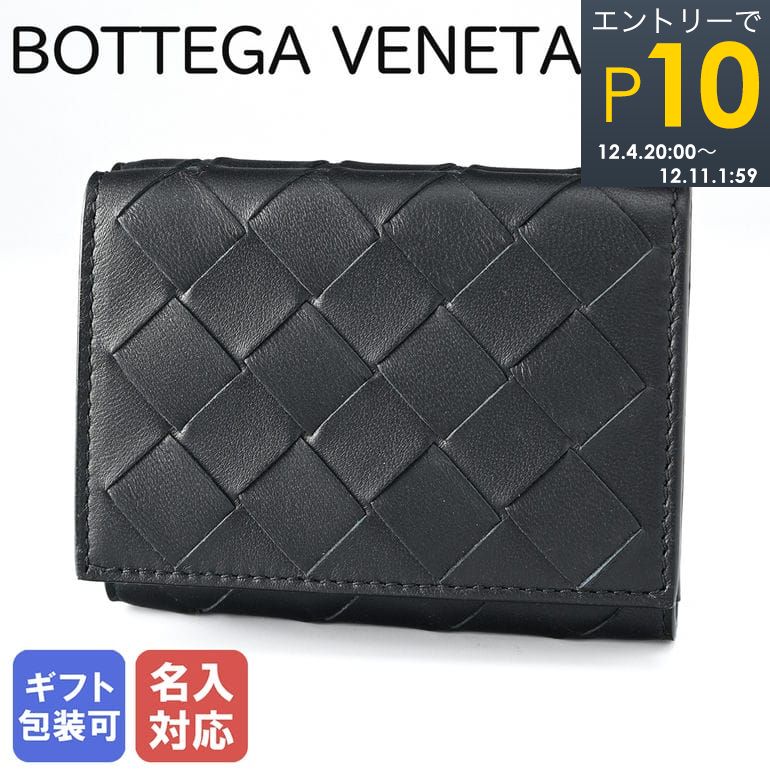 楽天市場】エントリーでP19倍！4日20時から ボッテガヴェネタ BOTTEGA VENETA 3つ折り財布 メンズ レディース ミニ財布  イントレチャート ブラック/グレー 515385 V00B2 8885 ※純正BOXなし 名入れ可有料 箔押し : Alevel（エイレベル）