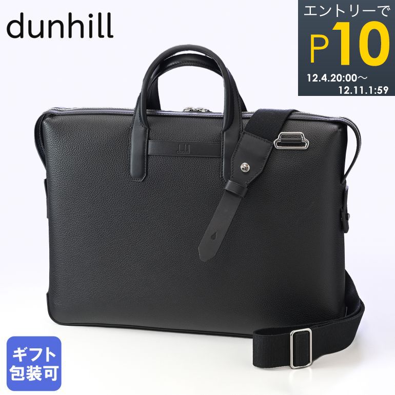 楽天市場】エントリーでP19倍！4日20時から 【10％OFF】ダンヒル バッグ dunhill メンズ ビジネスバッグ ボードン  スリムシングルドキュメントケース ブリーフケース ブラック L3ZC3BA : Alevel（エイレベル）