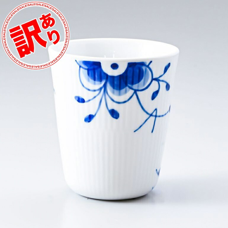 【訳あり】ロイヤルコペンハーゲン ブルーフルーテッド メガ スタイルカップ 湯呑み サーマルマグ 290ml 2381499 1016896｜ 食器 高級 7,742円