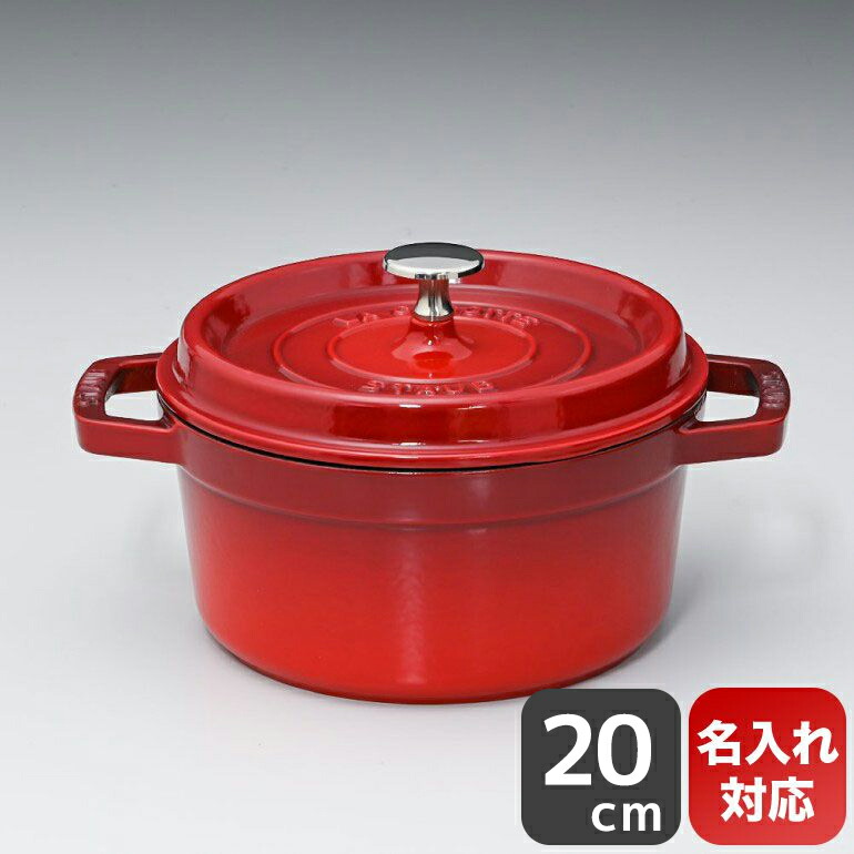 楽天市場】10%OFF！ストウブ staub ピコ ココット ラウンド 18cm 鋳物