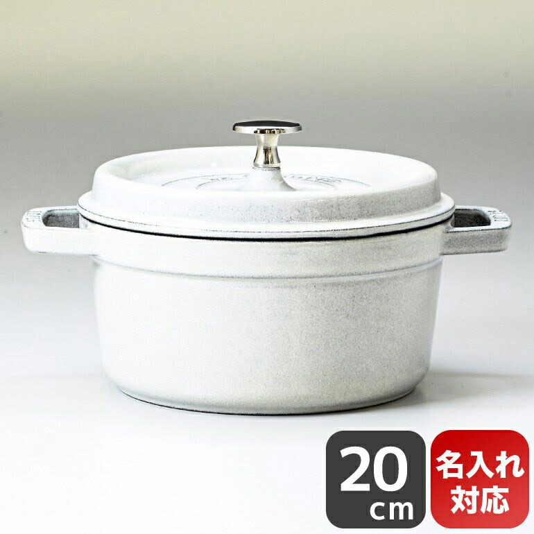 楽天市場】ストウブ staub ピコ ココット ラウンド 22cm 鋳物 ホーロー