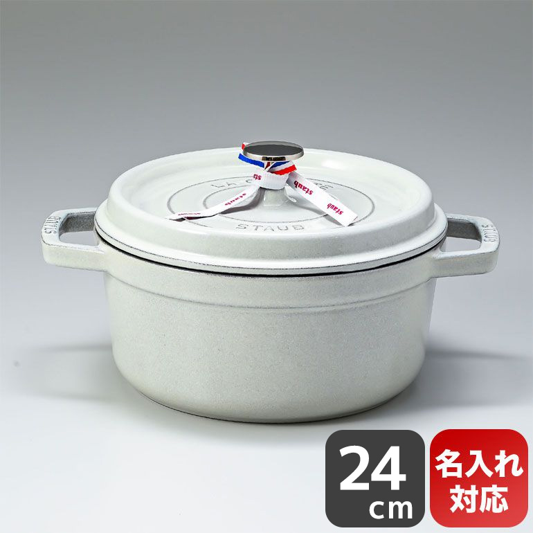 楽天市場】ストウブ staub ピコ ココット ラウンド 24cm 鋳物