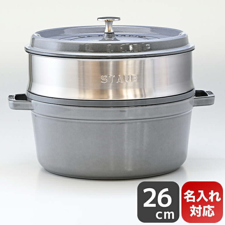 楽天市場】ストウブ staub スチーマー 24cm インサート