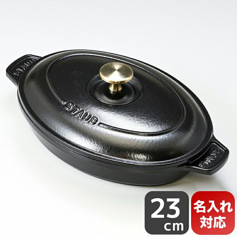 楽天市場】ストウブ staub 鍋 オーバルホットプレート ラウンド 23cm グラファイトグレー 1332318 (40509-581-0)  ホーロー 鋳物 名入れ可有料 【スペシャルラッピング1100円(別売り)】 : Alevel（エイレベル）