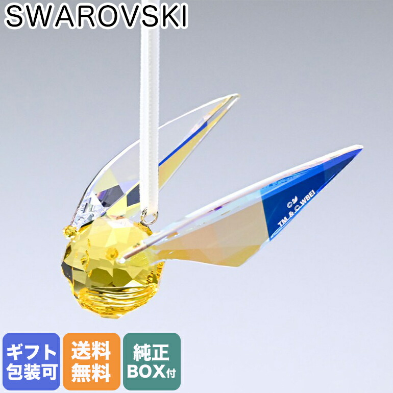 スワロフスキー ハリー ポッター 組分け帽子 5576712 SWAROVSKI スワロフスキー クリスタル フィギュア ハリー