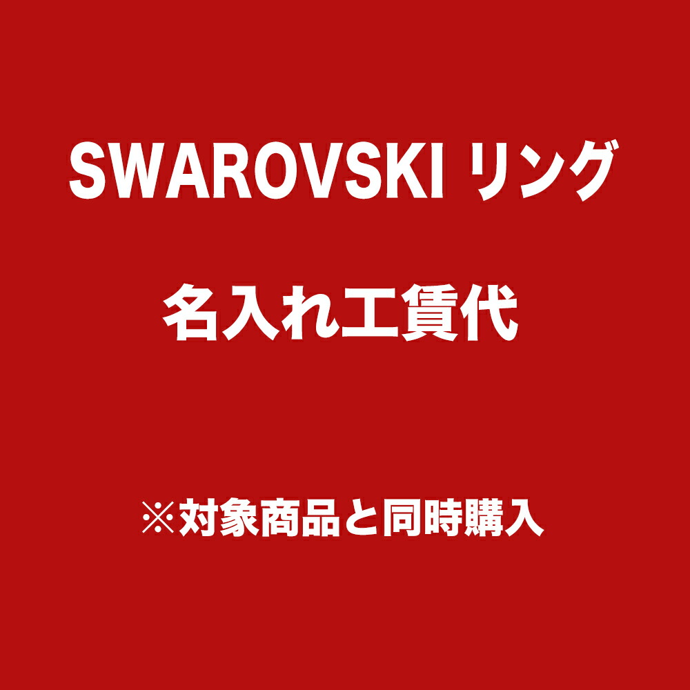 楽天市場】【袋のみの購入不可】 SWAROVSKI スワロフスキー XSサイズ ショッパー 純正ペーパーバッグ : Alevel（エイレベル）