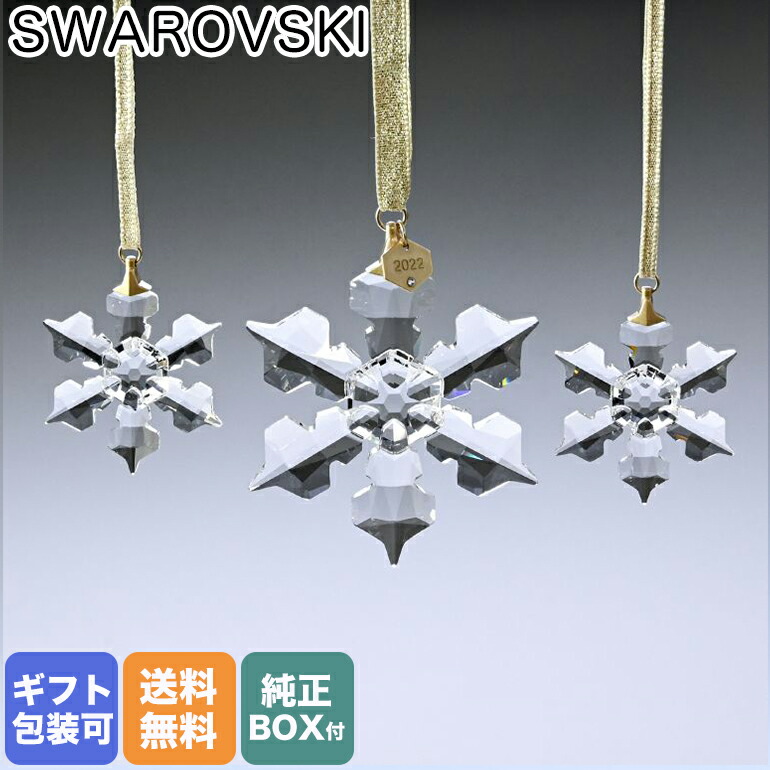 【楽天市場】スワロフスキー SWAROVSKI オーナメント 2023年 