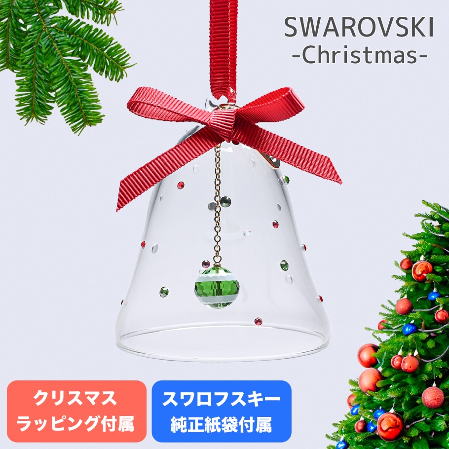 【楽天市場】スワロフスキー SWAROVSKI オーナメント Holiday Magic Classics 2024 ベル スター クリスマス オーナメント クリア 5682732 インテリア オブジェ 置物 【クリスマススペシャルラッピング付】 : Alevel（エイレベル）