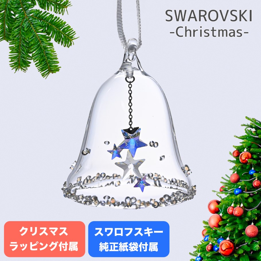 楽天市場】スワロフスキー SWAROVSKI オーナメント 2024限定 Annual Edition スノーフレーク クリスマスオーナメント  5661079 インテリア オブジェ 置物【クリスマススペシャルラッピング付】 : Alevel（エイレベル）