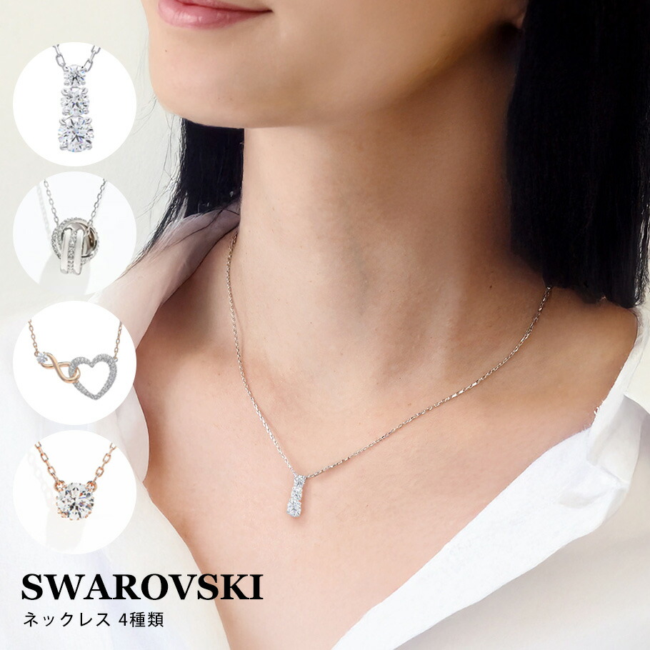楽天市場】スワロフスキー SWAROVSKI ネックレス レディース