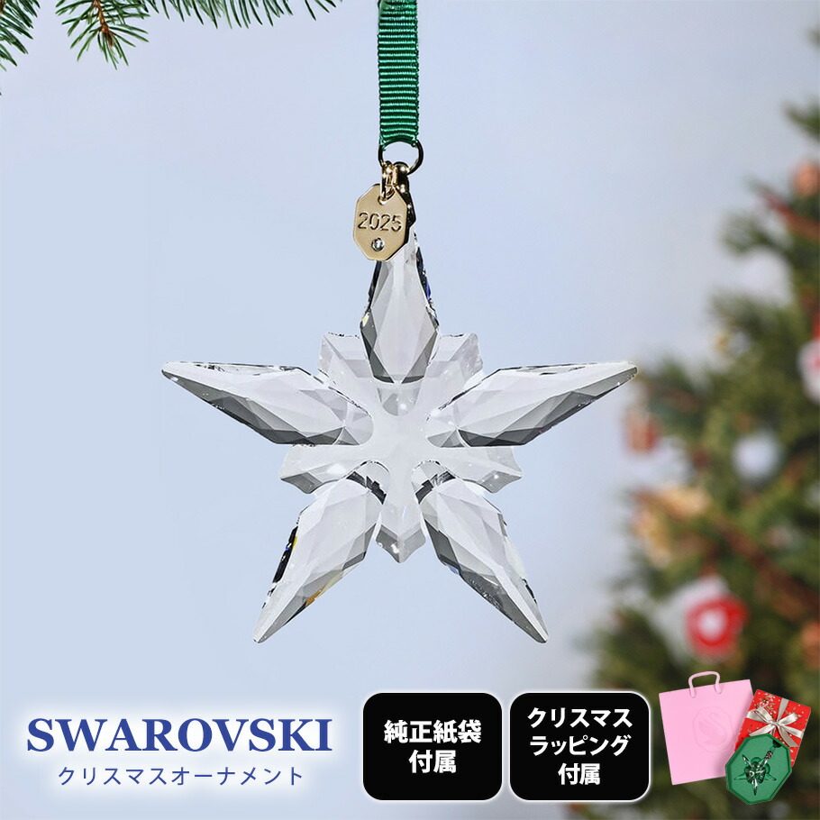 楽天市場】スワロフスキー SWAROVSKI オーナメント Annual