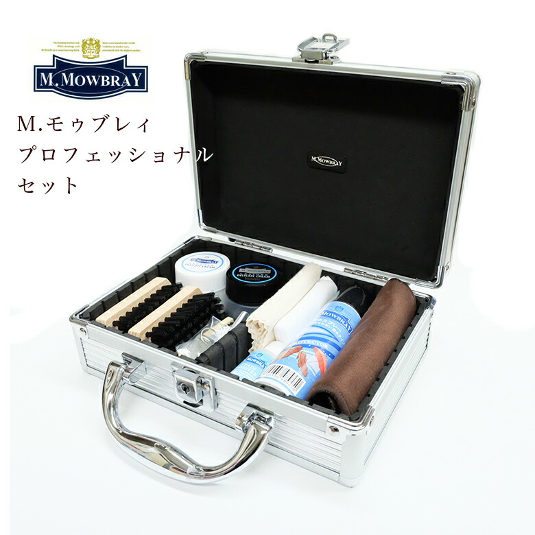 NEW モゥブレイ靴磨きセット 