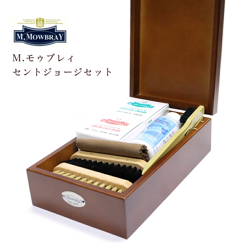 M.モウブレイ「セントジョージセット」革靴お手入れ靴磨きセット 靴磨き シューケアギフト プレゼント 父の日 就職祝い・転職祝 昇進祝 入学祝 自分用 贈答用 大人の みだしなみ モゥブレイ mmowbray mモウブレイ エムモウブレイ モウブレー ブラシ クリーム 汚れ落とし 7,656円