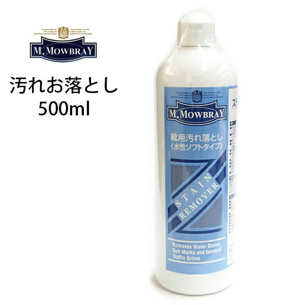 楽天市場 M モウブレイ ステインリムーバー 500ml 革靴のお手入れに スムースレザー用汚れ落とし 水溶性タイプ モウブレー モウブレィ Mモウブレイ Mmowbray M Mowbray インポート靴のalexis アレクシス