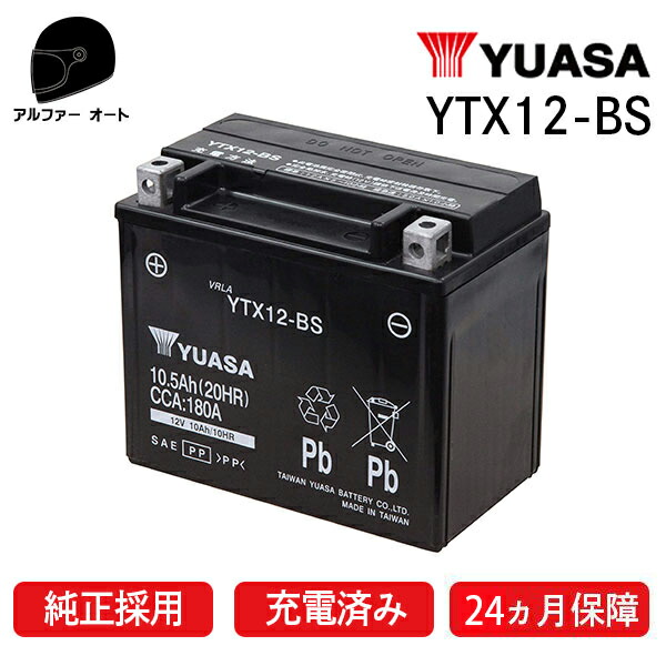GSユアサ YTX12-BS バッテリー　充電済み　即用 GSユアサ YTX12-BS バッテリー 充電済み 即用 GSユアサ YTX12-BS