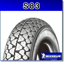 来店取付承ります ミシュラン　S83　【3.50-10】59J REINF TL/TT｜アルファーオートショップ