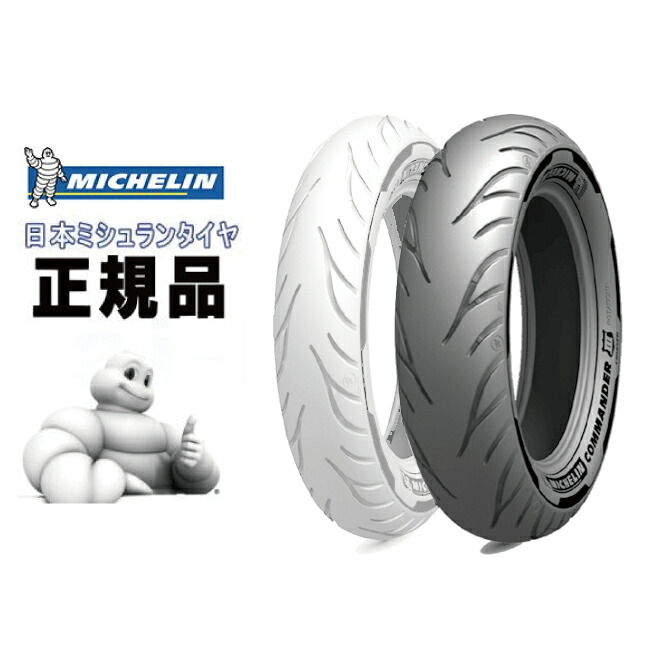 来店取付承ります 送料無料 MICHELIN ミシュラン COMMANDER III CRUISER 170/80B15 M/C 77H TL/TT リア用 コマンダー3 クルーザー 307669