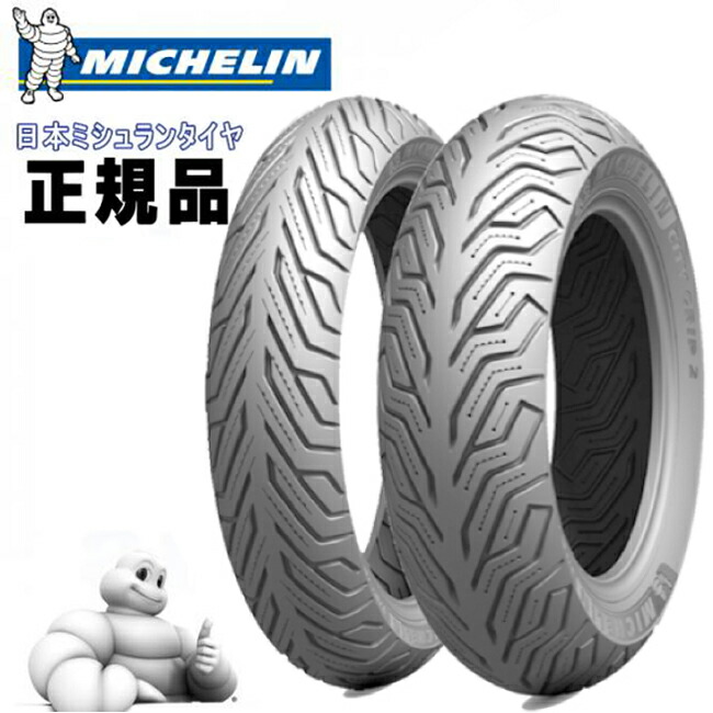 T*A様 ミシュランタイヤCITYGRIP2 76248-76234_001.jpg