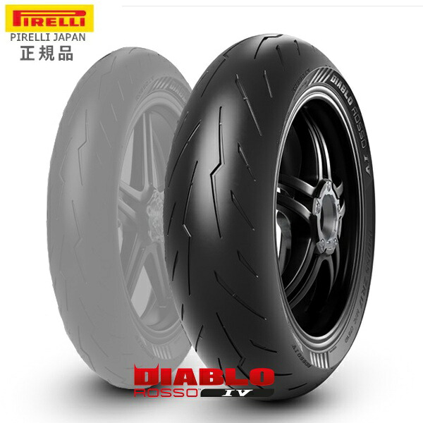 来店取付承ります ピレリ ディアブロロッソ4 R 160/60ZR17 M/C TL (69W) 3979200 PIRELLI 送料無料 DIABLO ROSSO4 リア タイヤ|アルファーオートショップ