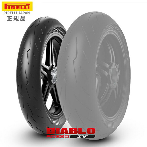 納期未定 入荷後発送 来店取付承ります ピレリ ディアブロロッソ4 120/60ZR17 F M/C (55W) TL 3978800 PIRELLI 送料無料 DIABLO ROSSO4 フロント タイヤ|アルファーオートショップ