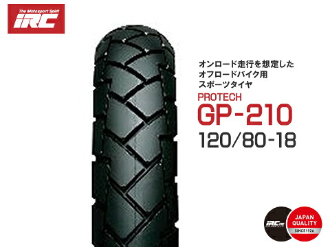 来店取付承ります 送料無料 GP210 120/80-18 62P TL リア 10267B バイク タイヤ リアタイヤ IRC 井上ゴム｜アルファーオートショップ