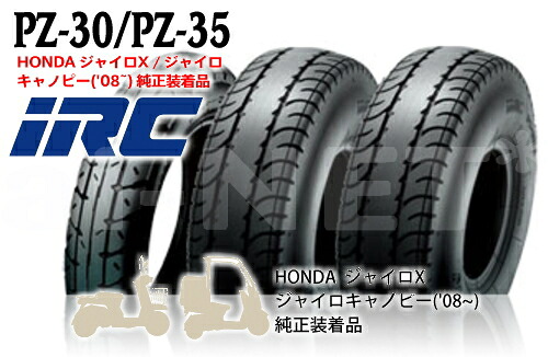来店取付承ります 送料無料 ジャイロキャノピー 3本セット PZ30/PZ35 4.00-12 130/90-6 フロントタイヤ リアタイヤ 前後セット IRC 井上ゴム｜アルファーオートショップ