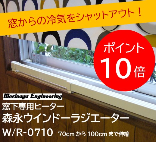 ショーウインド放射体w R 0710 風窓麓ストーブ 窓際ヒーター 窓寒さ 凝結 ヒーター 明りヒーター 暖房ツール 省エネ リモート細工物 巣ごもり 心地良い 部屋 寒さ 結露封ずる伸縮自在 工事不必要 伸縮 W R 0710w 700 1000mm号 貨物輸送無料 Maf Gov Ws