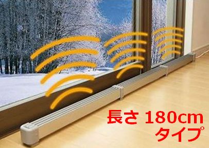 窓下専用暖房器 マルチ暖房器 ZZ-NM1800 窓用暖房器 凝縮 痛いところ暖房器 幼児用便器 窓 寒さ 差し止める