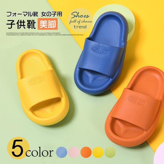 楽天市場 夏スリッパ 子供 キッズ 子供用 スリッパ 夏用 室内履き ルームシューズ かわいい キッズ こども リラックス トイレ スリッパ おしゃれ 可愛い サンダル シューズ 夏用 春 夏 柔らかい 疲れない 女の子 男の子 カジュアル 兄妹 姉妹 男女兼用 お風呂場