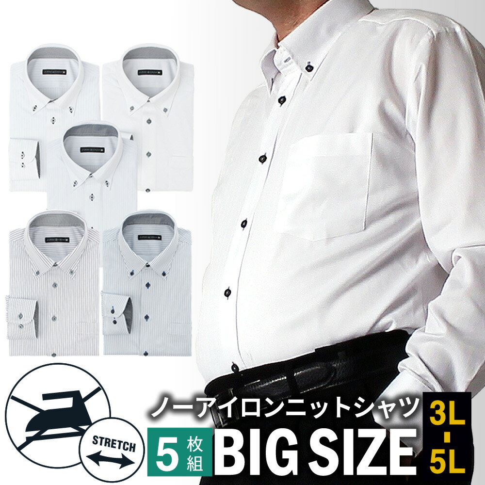 【5枚セット】 ワイシャツ 大きいサイズ 長袖 メンズ ノーアイロン カッターシャツ ビジネスシャツ 3L 4L 5L 標準体 Yシャツ ノンアイロン 安い ドレスシャツ 福袋 ビッグサイズ 形態安定 sun-ml-sbu-1132-5fix 宅配便のみ 6,120円