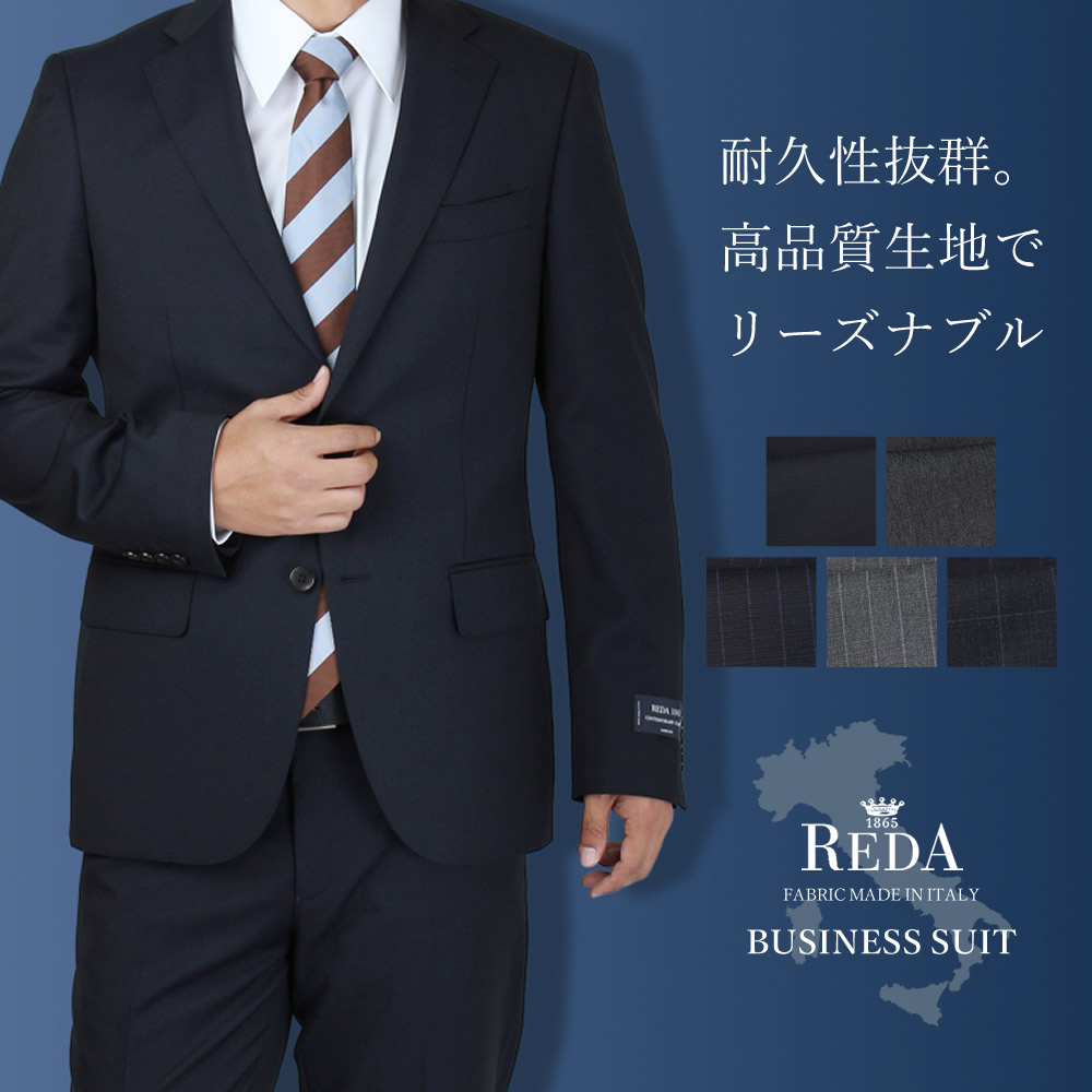 離島配送不可 ビジネススーツ との相性 Super ベーシック Reda 同梱不可 別送品 ノータック ブライダル スーツ セットアップ 高級生地 ワイシャツ シンプル フォーマルスーツ Reda レダ生地 スーツ メンズ ビジネス Super 110 S Bt Me Su 1851 宅配便